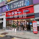 (주)몬즈약품유통 | 방충필름 해충방지차단 매장 날벌레 퇴치 필름