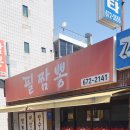 필짬뽕 - 양구군 황강길 6-21 | 대전 현지인맛집 필짬뽕 내돈내산 솔직후기