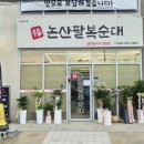 금남면_대평시장 입구 | 세종 논산팔복순대 금남면 신상 맛집 가서 곱창칼국수 먹었어요