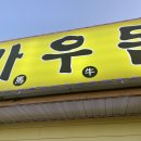 마우돈