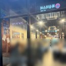 무안남악3휴먼시아 | 남악 맛집 막창 전문점 연막창 무안남악점