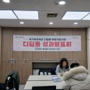 안산명문가 지역아동센터 | 안산 새일터 디딤돌 동아리 성과 발표회 후기, AI코딩 S.M.I.L.E와 함께한 보람찬 한 해