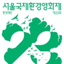 서울종합환경