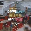 동네푸드 한식뷔페 이미지