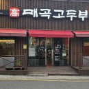 괴정1길 이미지