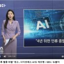 4년 뒤 인류 멸종 위협" 경고…'사이코패스 AI'도 재조명 이미지