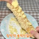 강변역(동서울터미널) (옥외10) | 하말넘많 창억떡 호박인절미 택배 내돈내산 후기ㅣ 동서울터미널 수령 방법