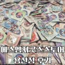 [후기]용산 아이파크몰 에스엠지굿즈스토어(SMG) : 용산에서 원신 굿즈 파는 곳 발견