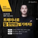 짐셋 | 월 천만원 버는 트레이너의 노하우 대흥PT 짐셋 호서예전 특강 후기