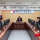 한국가스안전공사 산업가스안전기술센터 뉴시스