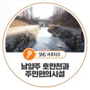 늘을중앙공원(지상1층)[호평-7] | 남양주 호만천 따라 주민편의시설을 알아봐요!