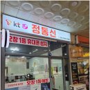 청주핸드폰성지 휴대폰성지 정통신에서 눈속임 없이 만족스럽게 개통하고 온 후기