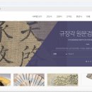 [기획강좌]  조선왕조실록 | 국내 주요 DB 구축 기관 (4) - 규장각한국학연구원