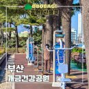 개금건강공원 개금1배수지 | 부산진구 산책로 러닝 걷기좋은 개금배수지 건강공원