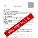 M&J 행정사사무소 이미지