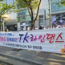 2023년 (사)KoLDA 대구경북지회 대구국제마라톤대회 시민 응원 공연팀으로 선정되어 공연하는 모습입니다. 이미지