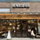 전포동 빵지순례 빵순이 픽, 바게트제작소 건강빵 맛집