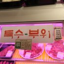 수원축협사료 | 진부면 맛집 오대산 월정사 가는길 와우대관령한우 진부점