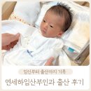 법원로2길 17-6 | 천안 연세하임산부인과 제왕절개 출산 후기(임신부터 출산, 분만 이후까지)