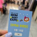 킨텍스역우리약국 | 2026 육아템 총 집합 일산 킨텍스 맘앤베이비엑스포 베이비페어 방문 후기