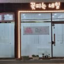 꽃피는네일
