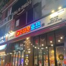 크라운호프안산 - 안산시 단원구 시화호수로 623 | 안산 고잔동 술집 <크라운호프> 맥주 맛집 추천