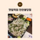 깻잎막회천안
