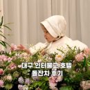 그레이스 | 대구 인터불고돌잔치 후기 파티그레이스돌상 , 더아이폰스냅