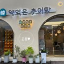 한약먹은추어탕 이미지