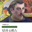 달과6펜스
