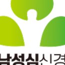 강남성심신경과의원 이미지