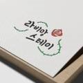 스테이온휴 이미지
