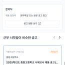 중동고등학교