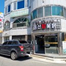 돌산참옻닭 이미지