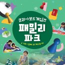 패밀리파크 이미지