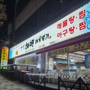 만선해변 | 학익동맛집 매콤한 낚지볶음이 생각날 때, 가성비 좋은 만선해변