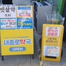 새동산약국 이미지