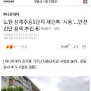 노원 상계주공5단지 재건축 '시동'...안전진단 용역 추진 이미지