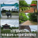 해평누리작은도서관 | [인천 송도 '미추홀공원 - 누리공원 - 글로벌파크' 한바퀴] 신호등 없는 6.2km 무정차 힐링!