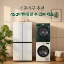 매직세탁 | LG 디오스 오브제컬렉션 신혼가전 매직스페이스 + 트롬 세탁건조기450만원 구성