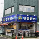 황금장어구이 이미지