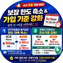 ABL생명 한도축소및 가입기준강화안내 이미지