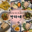 광안리 방파제 | 광안리 회 코스요리 방파제 (내돈내산)