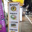 지숙봉멸치국수꼬마김밥