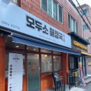 모두소 해장국 | 부산 연산동 맛집 내장 잡내없이 얼큰한 모두소해장국 혼밥 후기