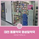 영성약국 네이버블로그