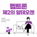 주식회사 펩트론 이미지