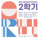 [한달강좌 2차][야간]팝아트 그리기 | 광주시립미술관 문화센터 성인강좌 캘리그라피 3개월 수강 후기 +24년 2학기 개강소식