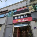 부여 미스터피자 포장 할인 쉬림프골드 맛본 후기
