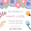 한들물빛도시 예미지아파트 앞 이미지